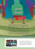 مجله کودک 473 صفحه 33