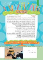 مجله کودک 473 صفحه 38