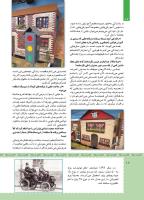 مجله کودک 473 صفحه 12