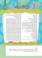 مجله کودک 473 صفحه 3