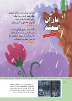 مجله کودک 473 صفحه 26