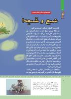 مجله کودک 473 صفحه 8