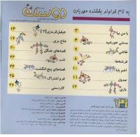 مجله خردسال 35 صفحه 2