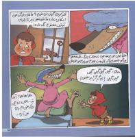 مجله خردسال 35 صفحه 15