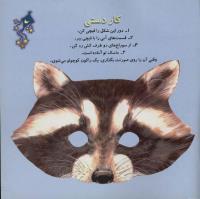 مجله خردسال 35 صفحه 27