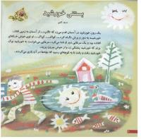 مجله خردسال 35 صفحه 4