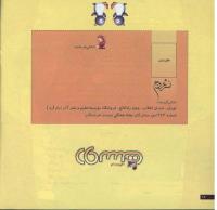 مجله خردسال 35 صفحه 26