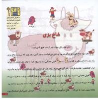 مجله خردسال 35 صفحه 17