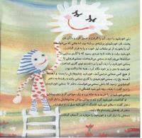 مجله خردسال 35 صفحه 6