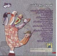مجله خردسال 35 صفحه 24