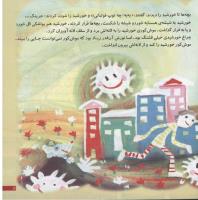 مجله خردسال 35 صفحه 5