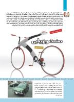 مجله کودک 475 صفحه 10