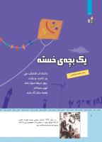 مجله کودک 475 صفحه 6