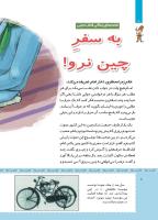 مجله کودک 475 صفحه 8