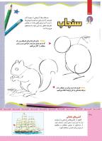 مجله کودک 478 صفحه 38