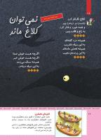 مجله کودک 478 صفحه 26
