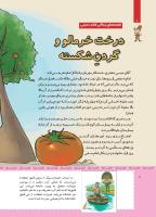 مجله کودک 478 صفحه 8