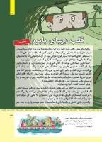 مجله کودک 479 صفحه 33