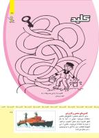 مجله کودک 479 صفحه 27