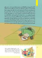 مجله کودک 479 صفحه 18