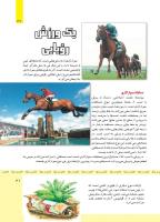 مجله کودک 479 صفحه 31
