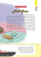 مجله کودک 479 صفحه 8