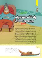 مجله کودک 479 صفحه 16