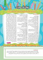 مجله کودک 481 صفحه 3