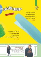 مجله کودک 481 صفحه 6