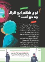 مجله کودک 481 صفحه 16