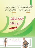 مجله کودک 482 صفحه 6