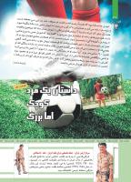 مجله کودک 482 صفحه 30