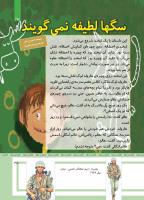 مجله کودک 482 صفحه 35