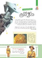 مجله کودک 482 صفحه 26