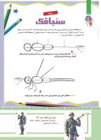 مجله کودک 482 صفحه 38