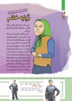 مجله کودک 482 صفحه 10