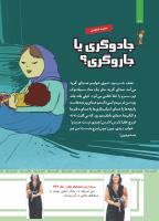 مجله کودک 482 صفحه 18