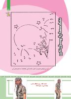 مجله کودک 482 صفحه 33