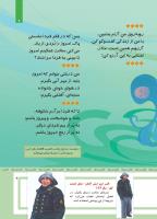 مجله کودک 482 صفحه 9