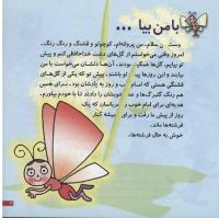 مجله خردسال 36 صفحه 3