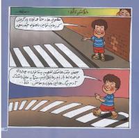 مجله خردسال 36 صفحه 13