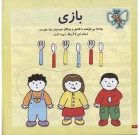 مجله خردسال 36 صفحه 12