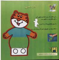 مجله خردسال 36 صفحه 27