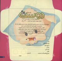 مجله خردسال 36 صفحه 25