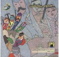 مجله خردسال 36 صفحه 24