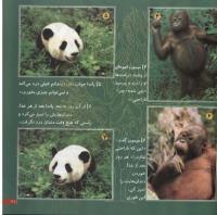 مجله خردسال 36 صفحه 21