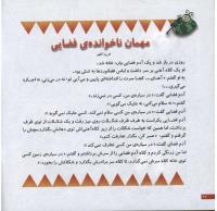 مجله خردسال 36 صفحه 22