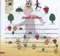 مجله خردسال 36 صفحه 17