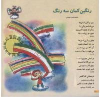 مجله خردسال 36 صفحه 10