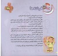 مجله خردسال 36 صفحه 8